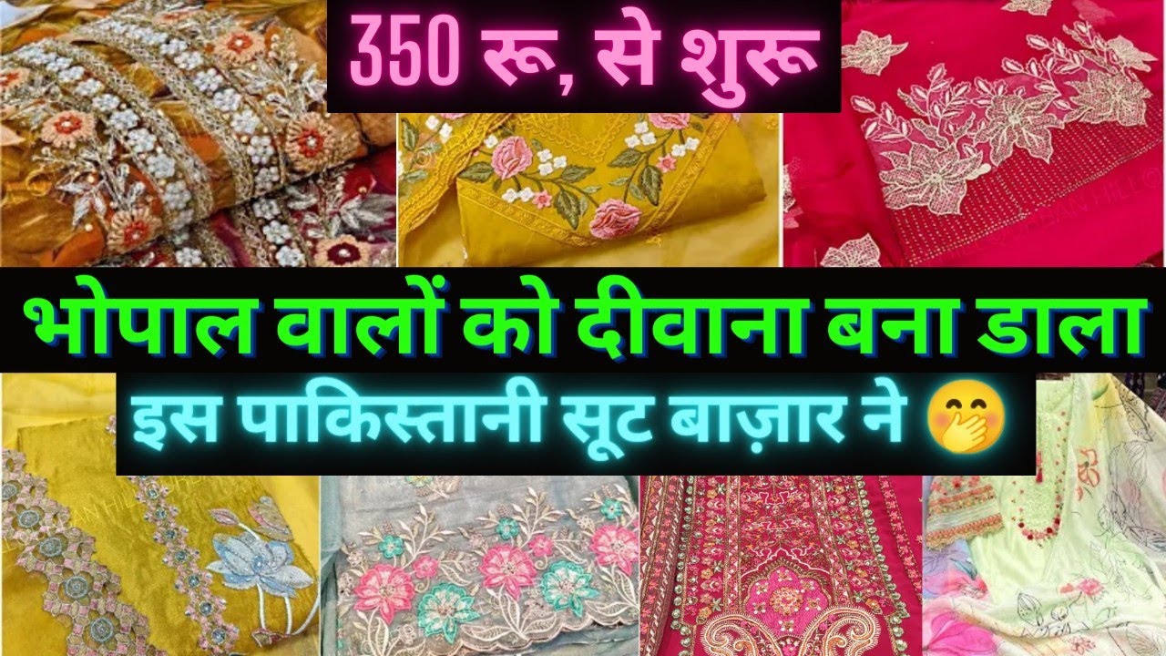 भोपाल वालों को दीवाना बना डाला इस पाकिस्तानी सूट बाज़ार ने 🤭|Pakistani Suits Bhopal Nadeem Road 2024