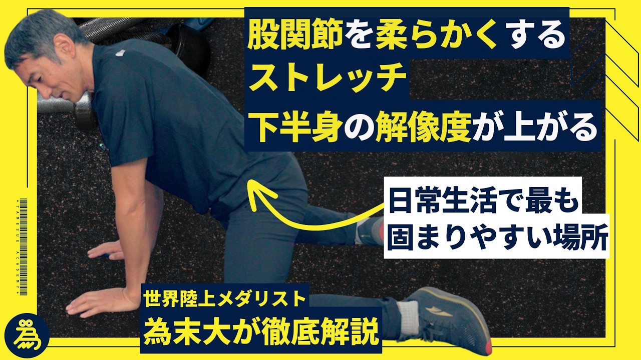 オフィスワーカー必見!骨盤解放ストレッチ