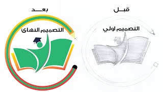 design | school | logo (تصميم  || شعار || لمدرسة)
