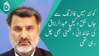 There was an ongoing family feud of Advocate Abdul Razzaq, who lost his life: Amaan Ullah - Aaj News