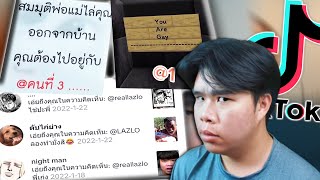 TIKTOK ช่วงเวลา#4