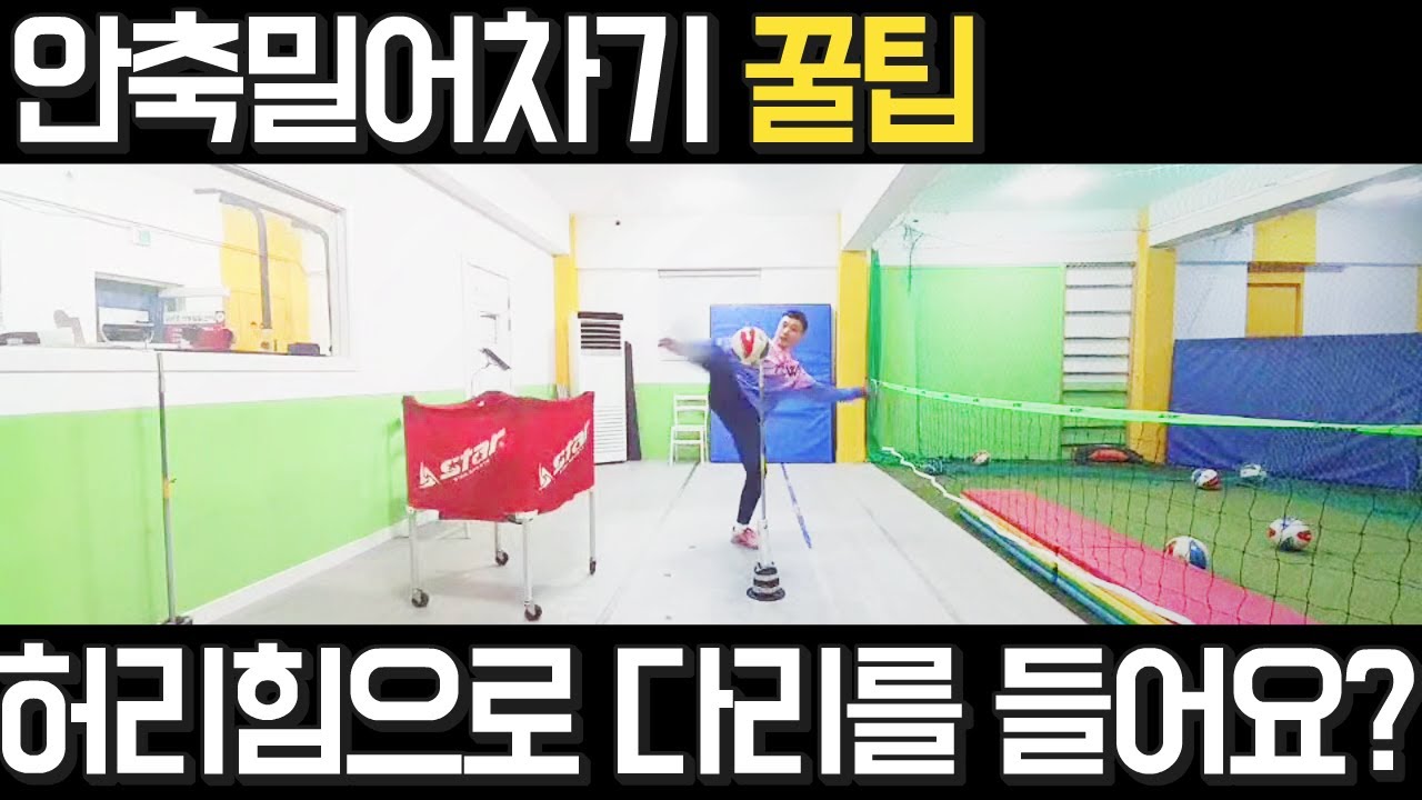 안축차기 다리를 들어올릴때 허리힘으로 들어올리는 건가요?