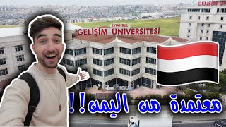 افضل جامعة تركية لليمنيين في اليمن !! انصدمت