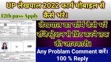 UP Lekhpal Online Form कैसे भरे || How to Fillup up lekhpal form || Lakhpal Form problem