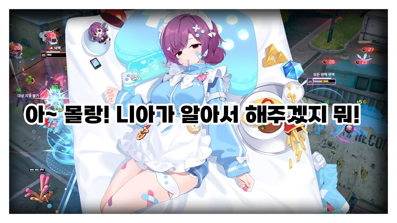 아 몰랑! 우리 팀 니아가 알아서 해주겠지! 【이터널 리턴】