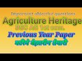 PREVIOUS YEAR PAPER BSC AGRICULTURE IMPORTANT OBJECTIVE QUESTIONS AGRICULTURE HERITAGE