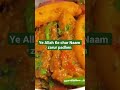 ye Allah Ke char Naam zarur padhen #shortsfeed #cooking #foodie #tranding #shorts #short