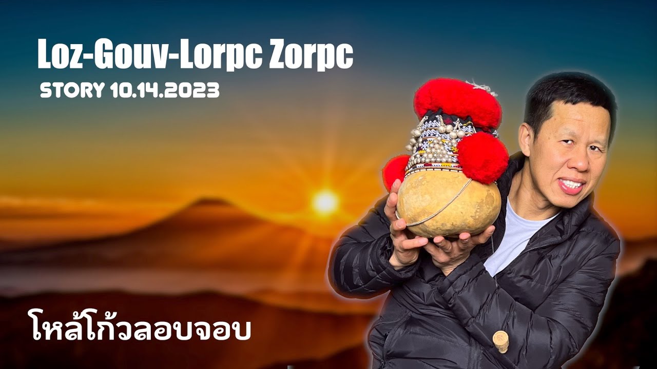 IU MIEN STORY | LOZ-GOUV-LORPC ZORPC 10/14/2023
