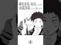 子供の禪院直哉に転生したので、全員善人にして全滅回避したいと思います④【#呪術廻戦】#shorts #jujutsukaisen #漫画#ドブカス