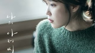 곽진언 - 내 마음에 비친 내 모습 / 나의 아저씨 OST Part 7