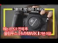 국내 최초 사용기 올림푸스 E-M1 MARK III 스펙 비교 내가 캐논 EOS R 풀프레임을 판매하고 마포 센서 카메라로 기변하는 이유