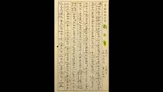 Shakuhachi Gaikyoku: Tsuru no Koe