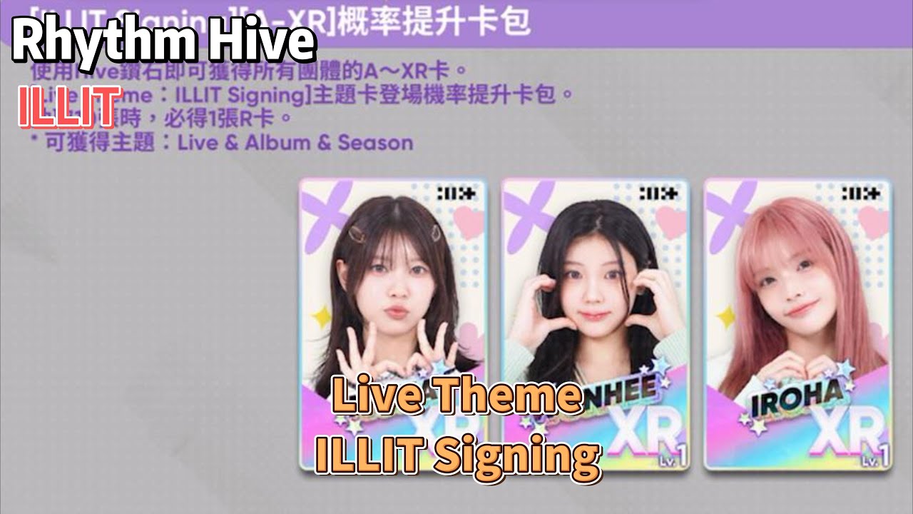 Rhythm Hive | ILLIT | 抽 Live Theme - ILLIT Signing | 抽卡挑戰