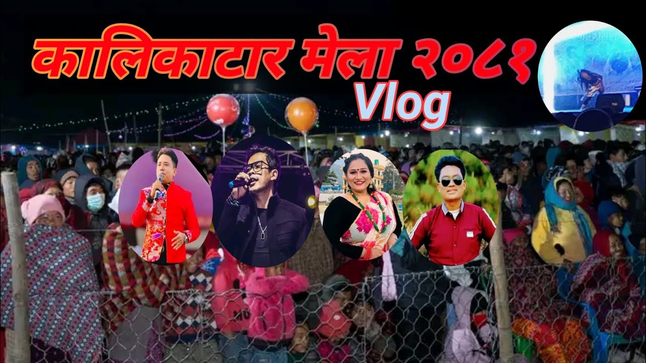 विशेष कालिकाटार मेलाको व्लक भिडियो Kalikatar Mela Just Enjoy.