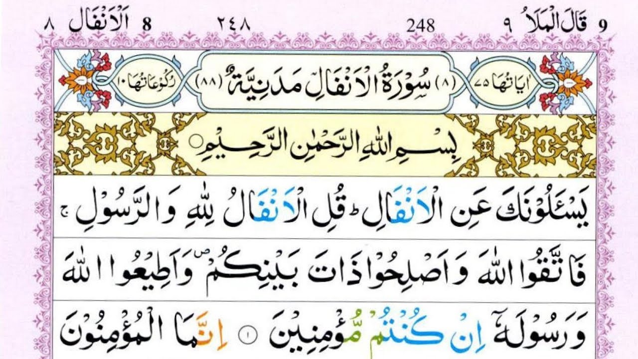 Surah Al-Anfal (سورة الأنفال) Beautiful Emotional Quran#hearttouchingquran #trending #duet