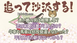 視聴者様のコメントに返事をする　追って沙汰するVol.25‐