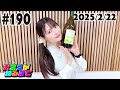 #190【ほろ酔いおまね人】女性声優カレンダーでアイツを倒せ！【上坂すみれのおまえがねるまで】