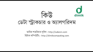 কিউ - Queue