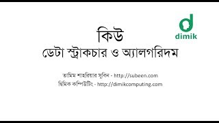 কিউ - Queue