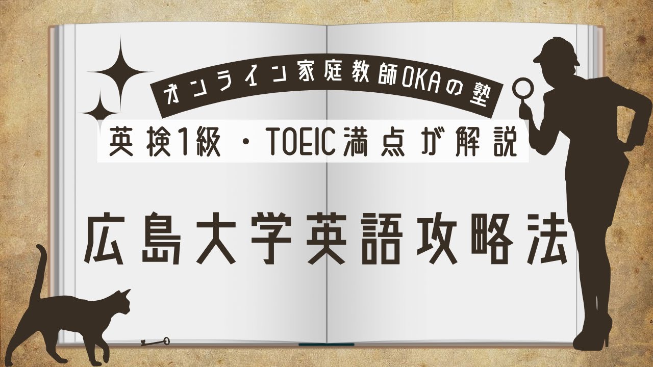 広島大学入試英語攻略