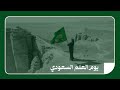 العلم السعودي هويتنا ورمزنا ورايتنا