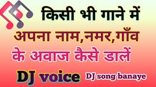 किसी भी गाने में अपना नाम नमर गाँव के नाम कैसे डालें! Dj song kaise banaye, Dj mix song banate hai! screenshot 1