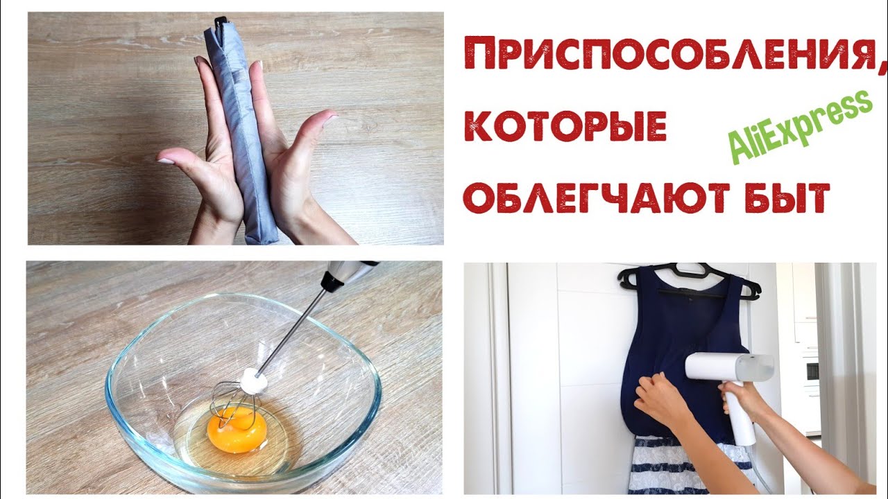 Облегчить быт. Гаджеты для быта облегчающие жизнь. облегчают.