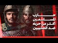 مالا تعرفه عن صلاح الدين وحروبه ضد المسلمين لمدة ٢٠ عاما 