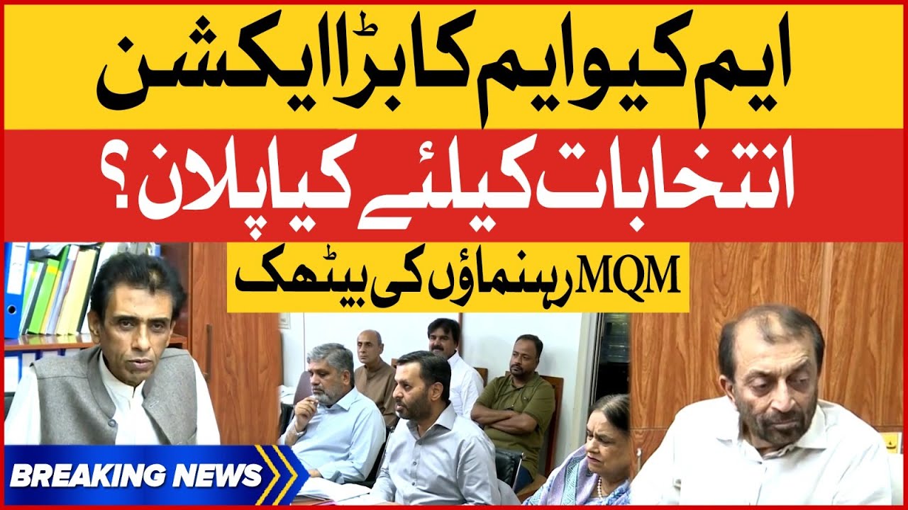General Election 2023 In Pakistan | ECP Announced Date | MQM In Action | Breaking News