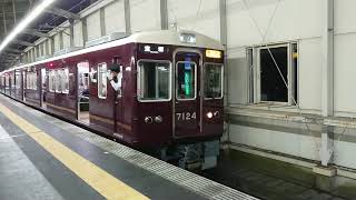 阪急電車 宝塚線 7000系 7124F 発車 豊中駅