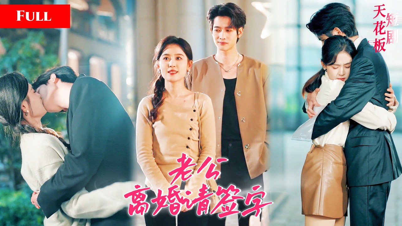 先婚后爱：总裁追妻火葬场