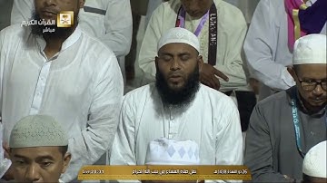عشاء الجمعة 26-11-1438هـ من سورة الكهف د. بندر بن عبدالعزيز بليلة