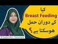 Kya Breast Feeding Ke Duran Hamal Hoskta Hai Kya Breast Feeding Ke Duran Hamal Hoskta Hai