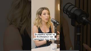 Οι μαμάδες πρέπει να διεκδικήσουν τον προσωπικό τους χρόνο!