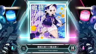教材 SDVX] 機械仕掛けの魔法使い [EXH 14] (譜面確認) - YouTube