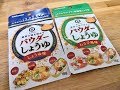 キッコーマンの斬新な製品『パウダーしょうゆ』に記者が激怒している理由とは