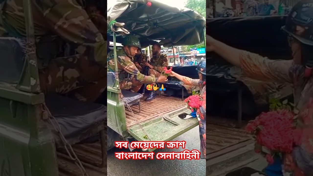 হাজারো মেয়ের ক্রাশ বাংলাদেশ সেনাবাহিনী|BD army Fan|BD army Free Motion