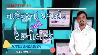std 11 computer chapter 13 || part 8