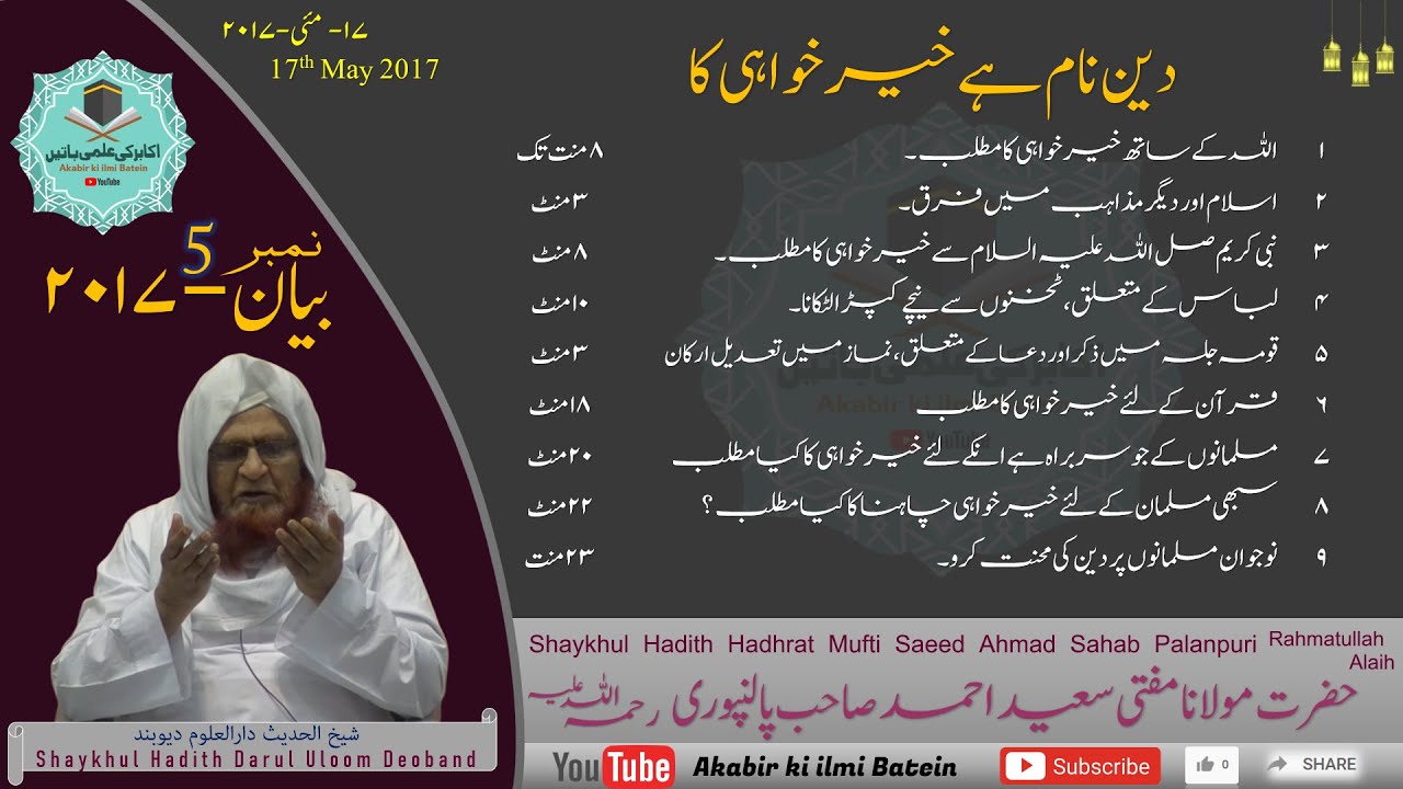 Hazrat Mufti Saeed Ahmad Sahab Palanpuri (R.A) | Deen Khair Khwahi Ka Naam Hain