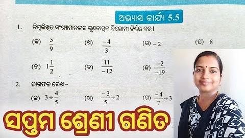 Class 7 math Exercise - 5.5, Odia medium