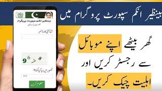 How to Register for Benazir Income Support Program (BISP) Online from Mobile | Complete Guide 2026
