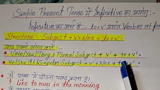 Simple Present Tense Negative sentence (How to use infinitive in simple present tense) #tense