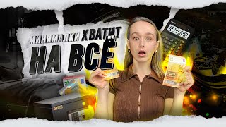 картинка: МЕТОД КОНВЕРТОВ | ПЛАНИРОВАНИЕ БЮДЖЕТА
