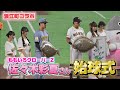 【ももクロ】佐々木彩夏さん始球式【あーりん】