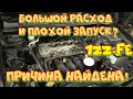 Большой расход топлива и плохой запуск? Тойота Королла Филдер 120 двигатель 1ZZ-FE.