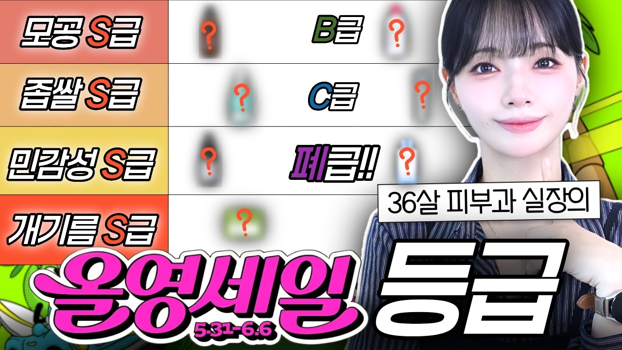 내돈내산💰최다 올리브영 추천템 결산 총정리.zip🔥올영세일 효과보장(속건조, 여드름, 여름 파데프리, 민감성피부)