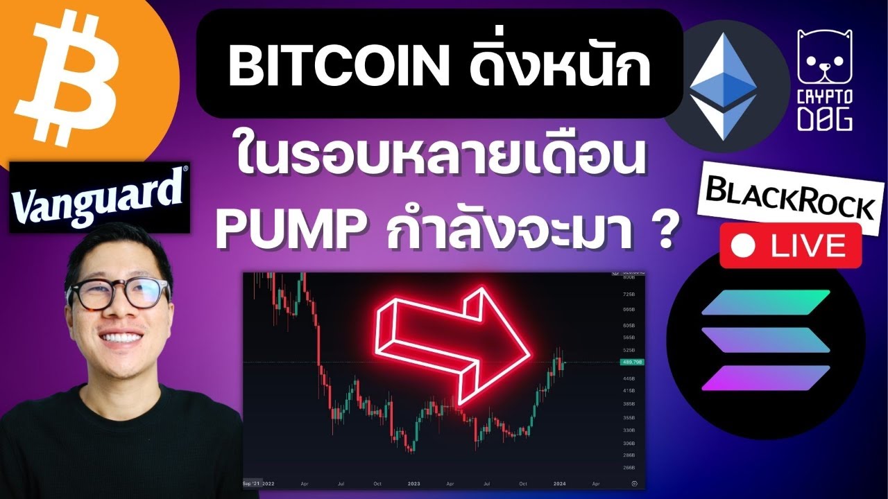 ⁣(ข่าวคริปโต)  BITCOIN ดิ่งหนัก ในรอบหลายเดือน ตลาดจะ PUMP สวน? / ALTCOIN SEASON มาแล้ว!