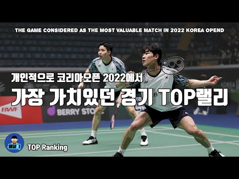 배드민턴 탑랭킹 - 서승재 강민혁 가장 가치있던 경기｜<strong>vs</strong> 아산 세티아완｜2022 Korea <strong>Open</strong>