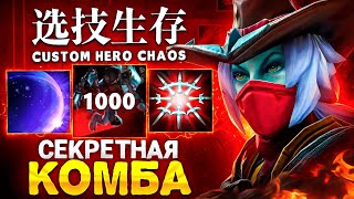 ЛЕНС СОБРАЛ СЕКРЕТНУЮ КОМБИНАЦИЮ в Custom Hero Chaos - YouTube