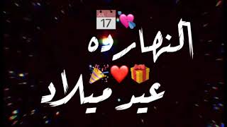 كروما شاشه سوداء النهارده عيد ميلاد  حماده هلال   حالات واتس شاشه سوداء    سمعها